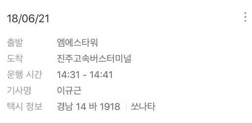 영수증 미발행 및 목적지까지 길을 돌아감