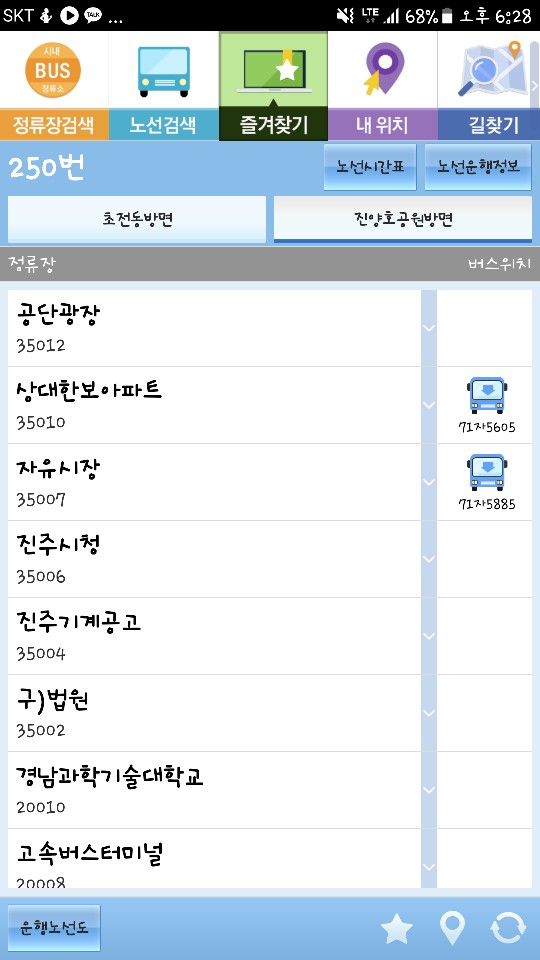 해당 버스 노선이 해당 시간에 운행함을 증명하는 사진