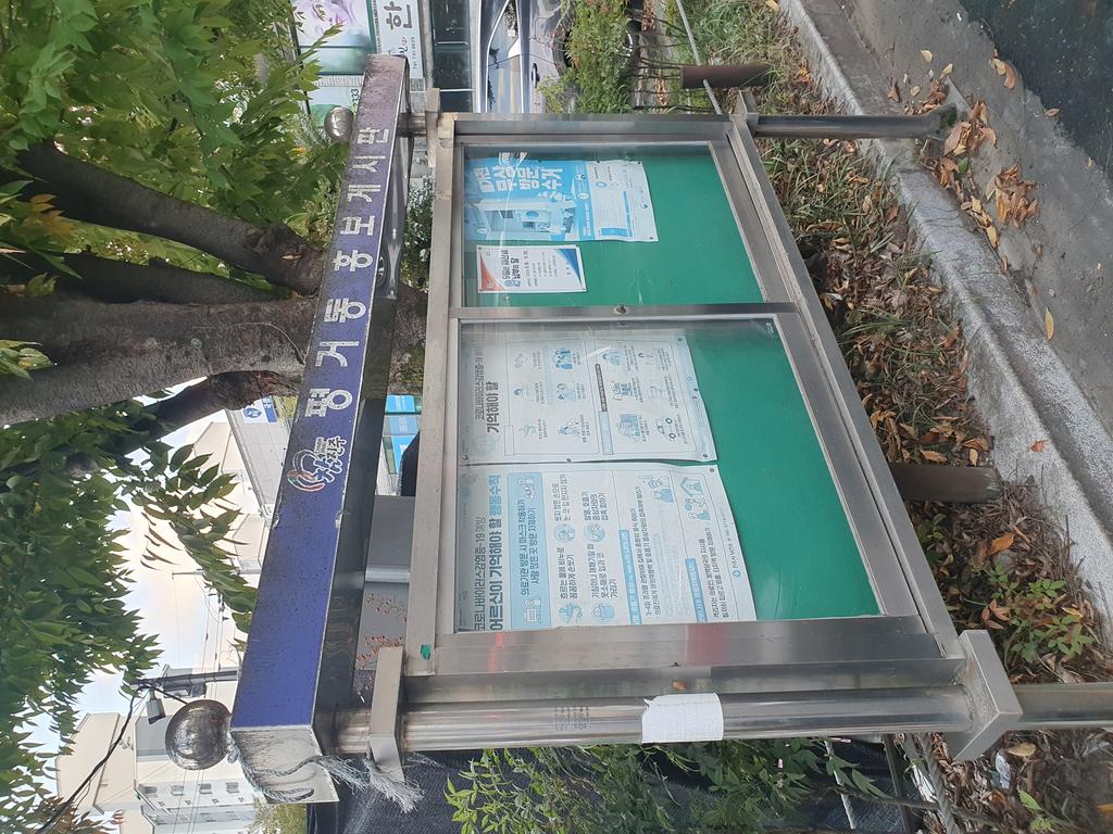방치된 게시판 사진