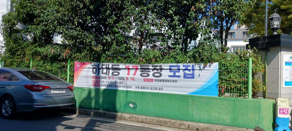 하대성당 울타리