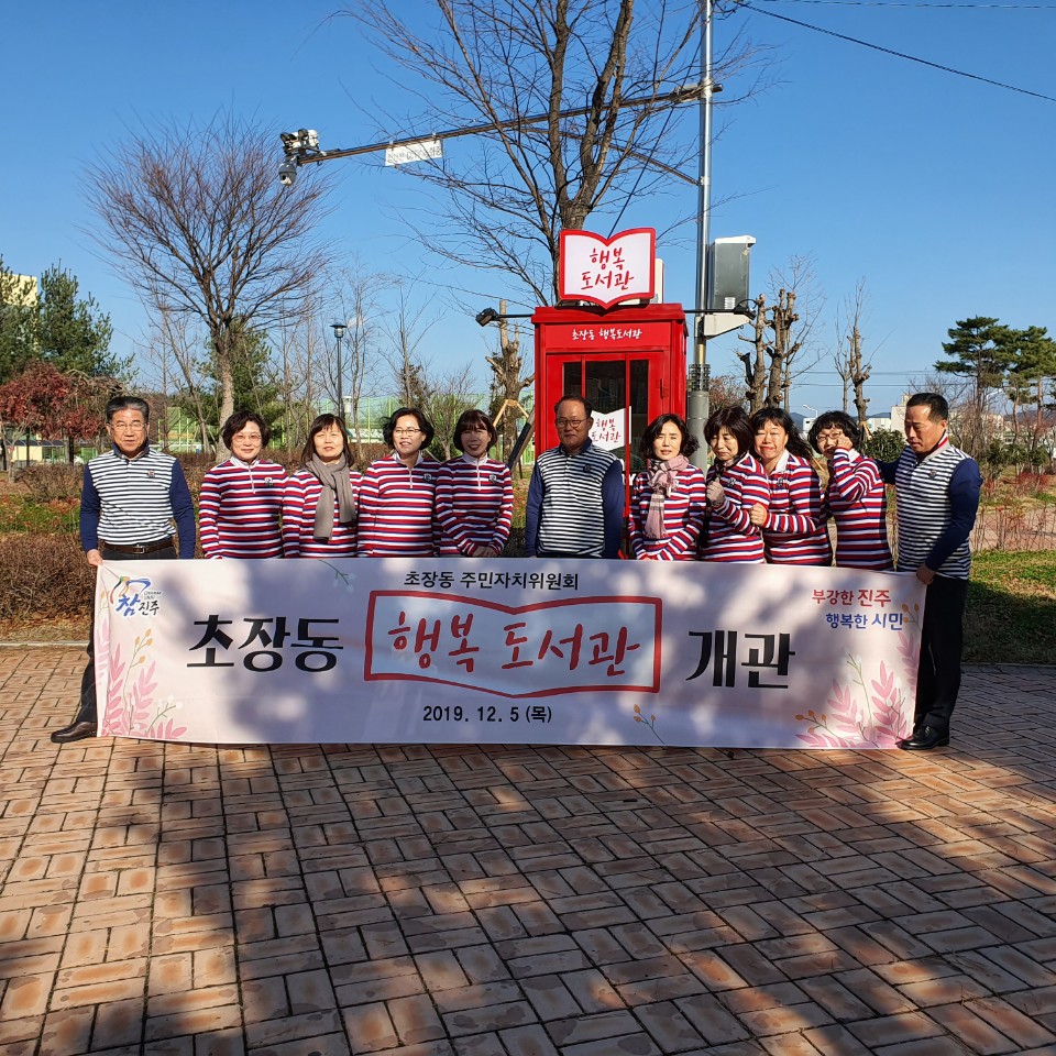 초전초등학교앞 공원에  행복도서관2호점  개관