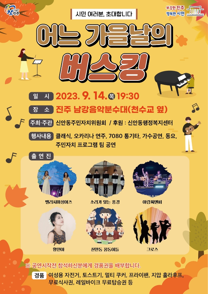 버스킹  홍보 전단지
