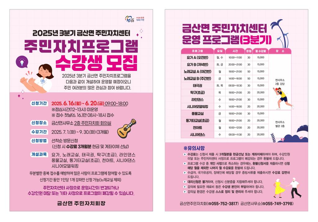 2025년 제3분기 주민자치 프로그램 수강생 모집 공고