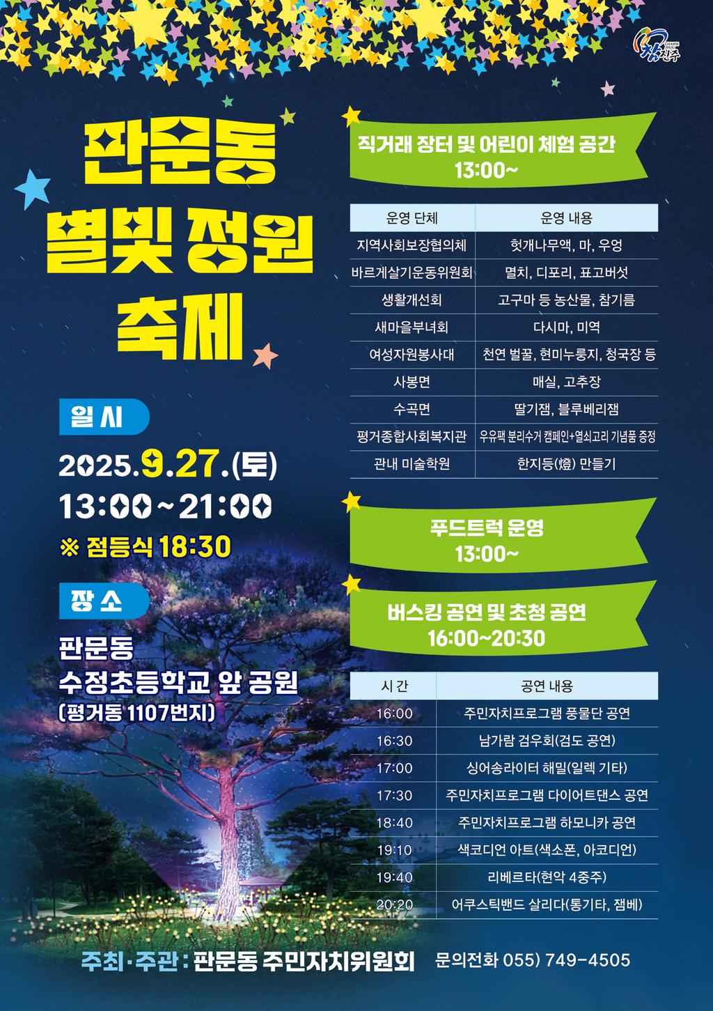별빛 정원 축제