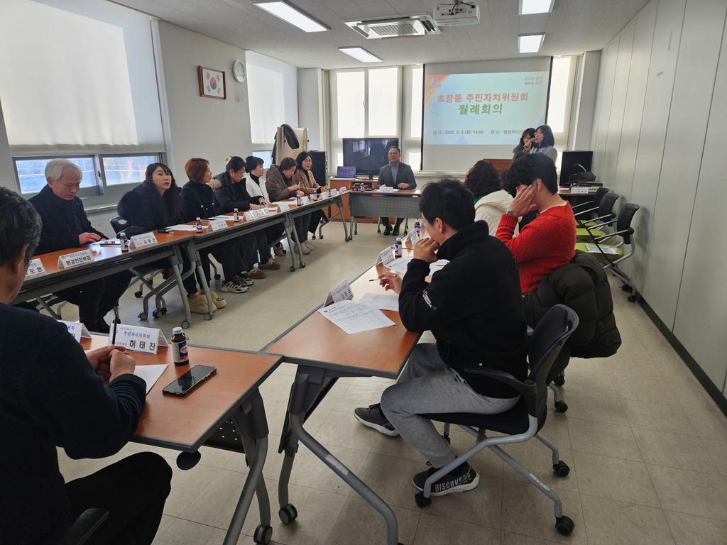 2025년 2월 주민자치 월례회의