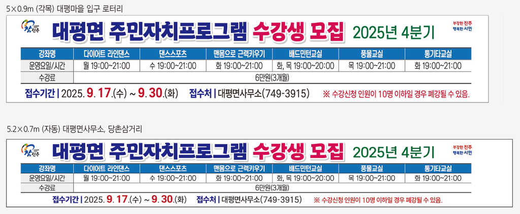 2025년 4분기 대평면 주민자치프로그램 수강생 모집 안내