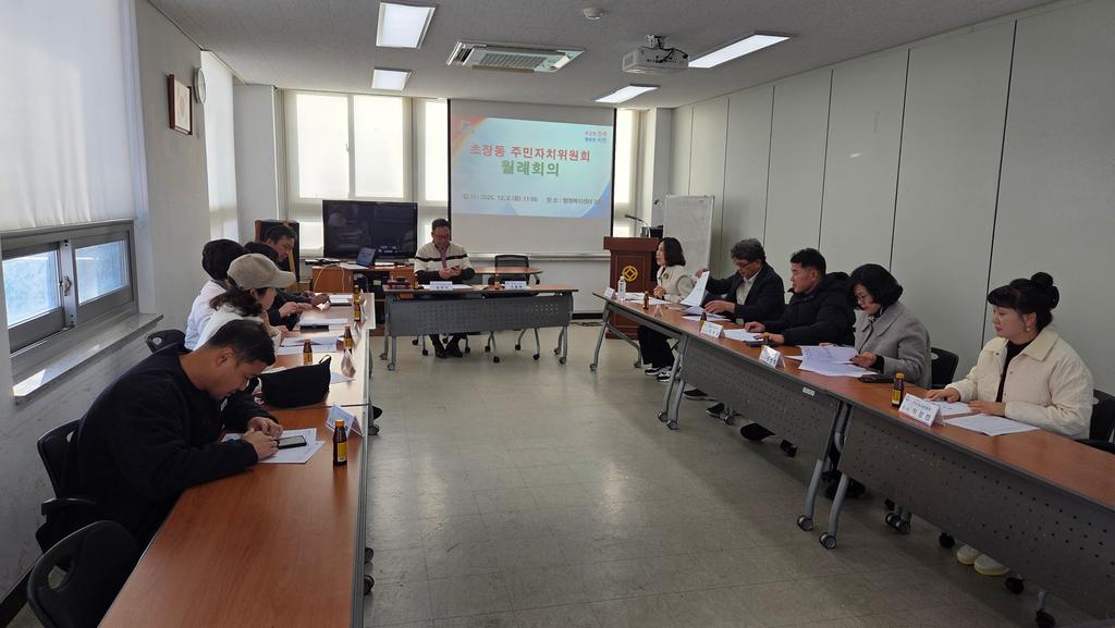 2025년 12월 주민자치 월례회의