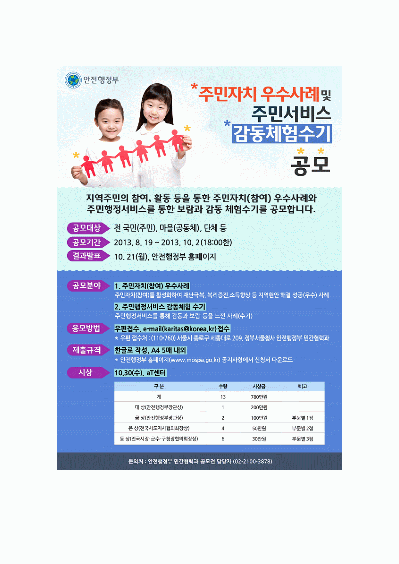 주민자치 우수사례 및 주민서비스 감동체험수기 공모 신청 안내