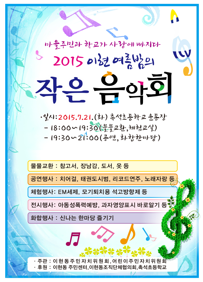 이현 음악회 홍보 전단지