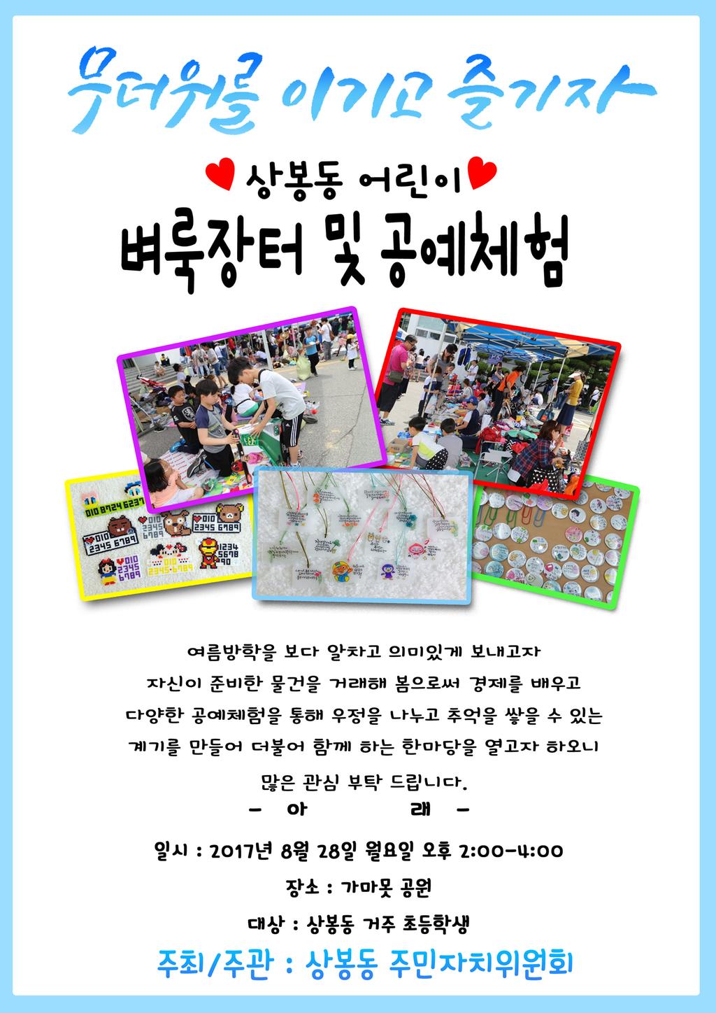 상봉동 주민자치위원회