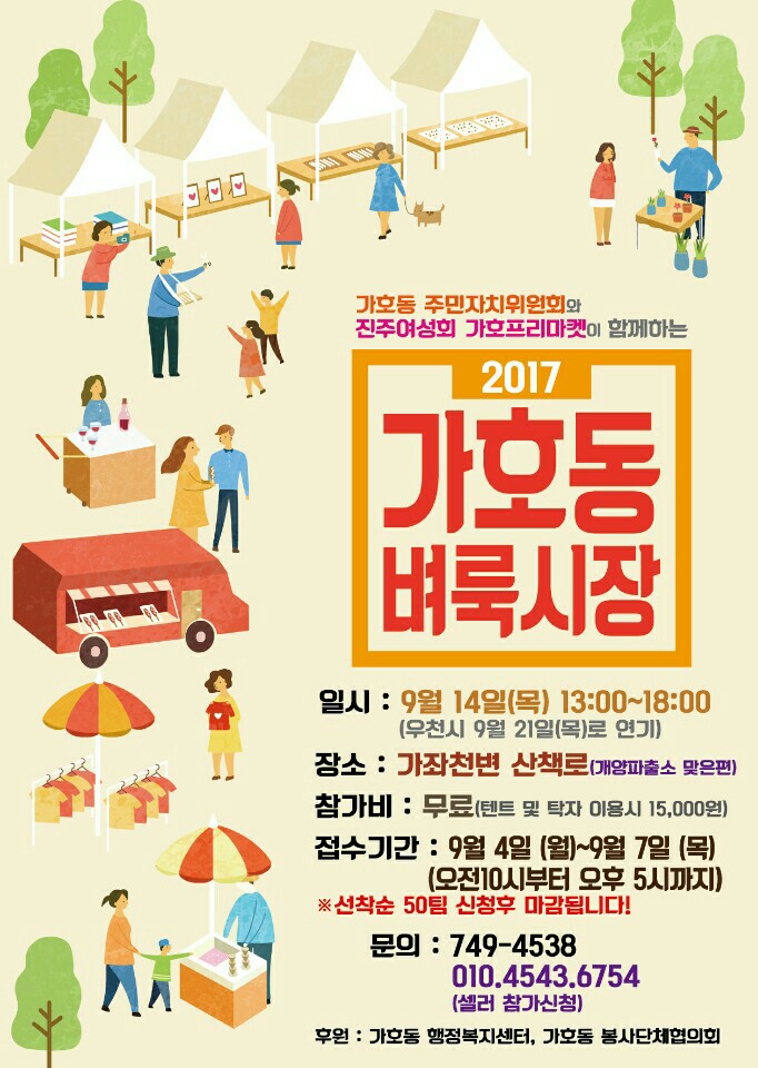 벼룩시장 홍보물