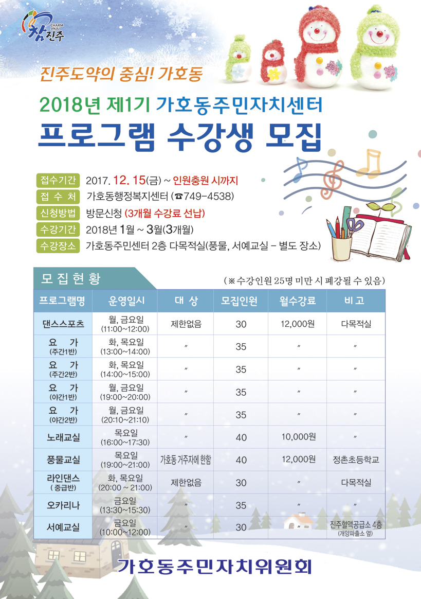 주민자치프로그램 수강생 모집 안내