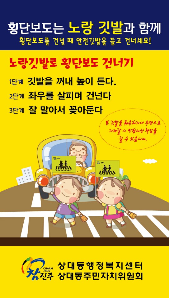 노랑깃발 안내문