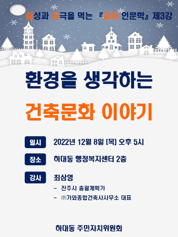 감자인문학제3강