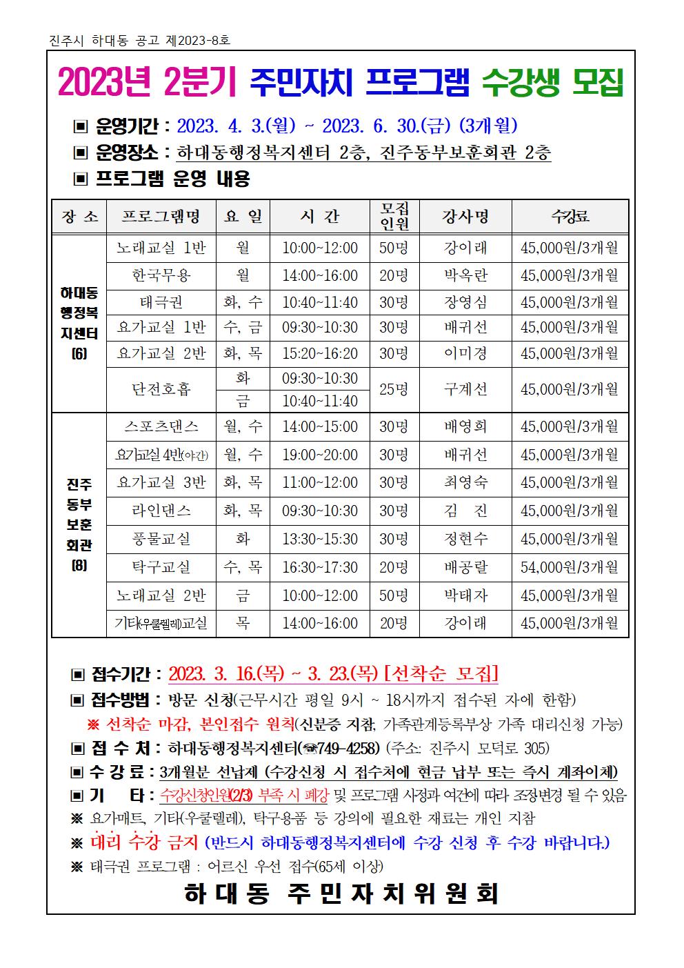 수강생 모집 안내문