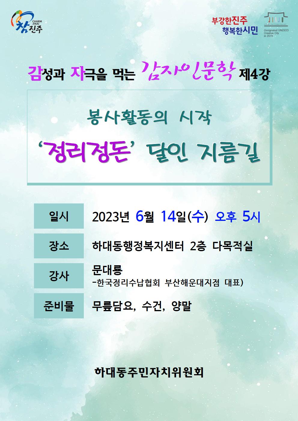 감자인문학 제4강 포스터