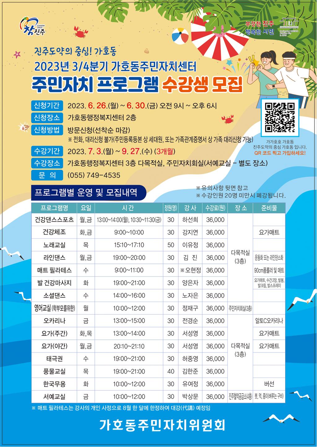 2023년 3분기 주민자치프로그램  모집 안내