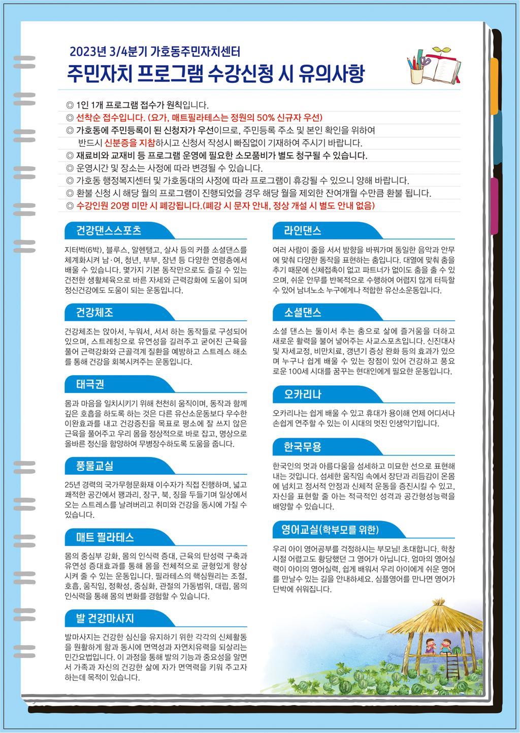 23년 3분기 프로그램 수강 신청 시 유의사항 