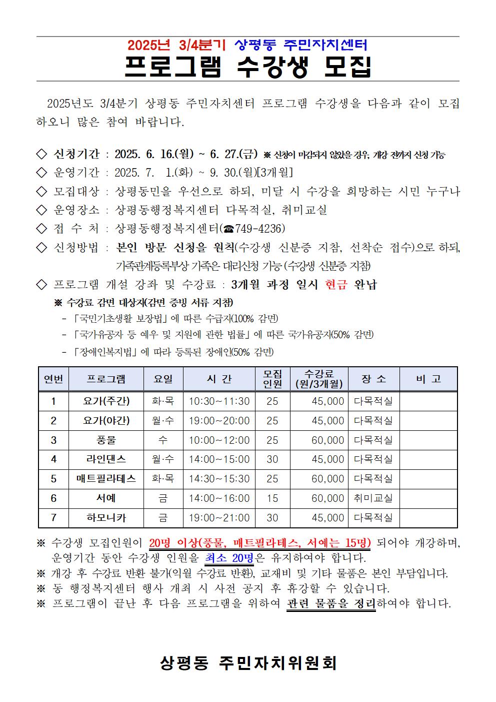 2025년 3분기 상평동 주민자치센터 프로그램 수강생 모집 안내