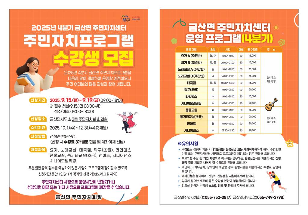 2025년 제4분기 주민자치 프로그램 수강생 모집 공고
