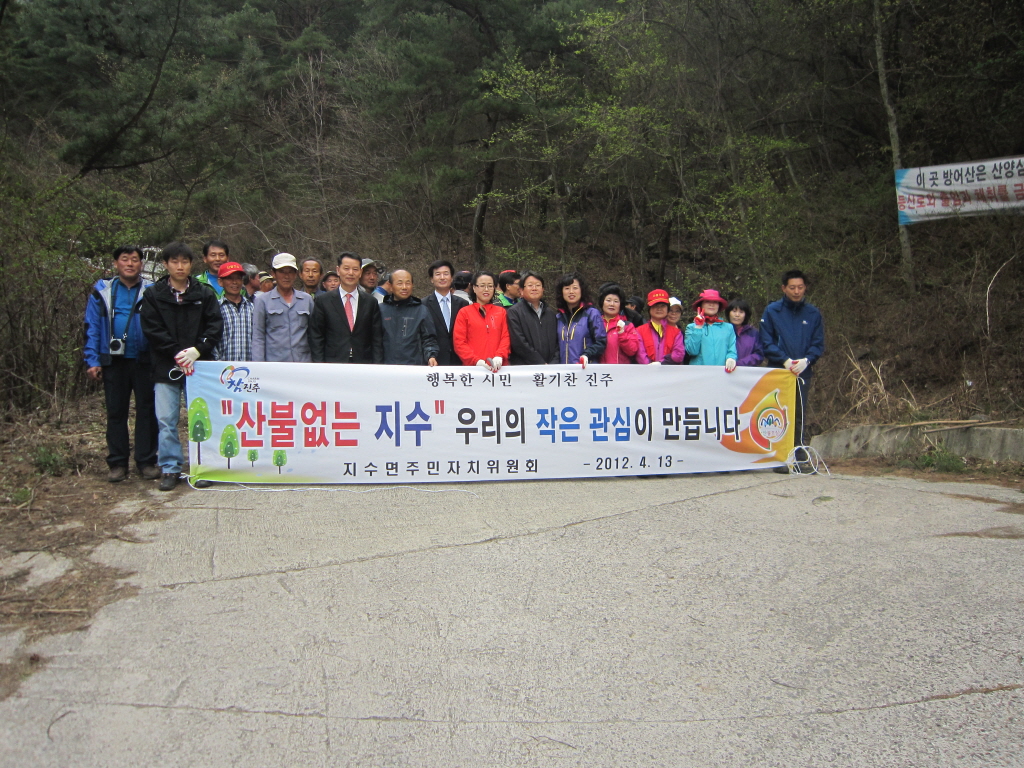 2012년 4월 주민자치 산불예방활동
