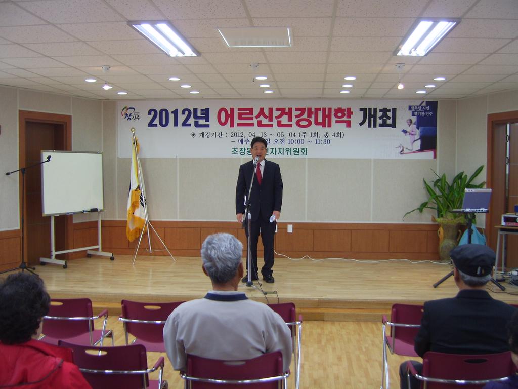 2012년 어르신건강대학 1교시 위원장 인사