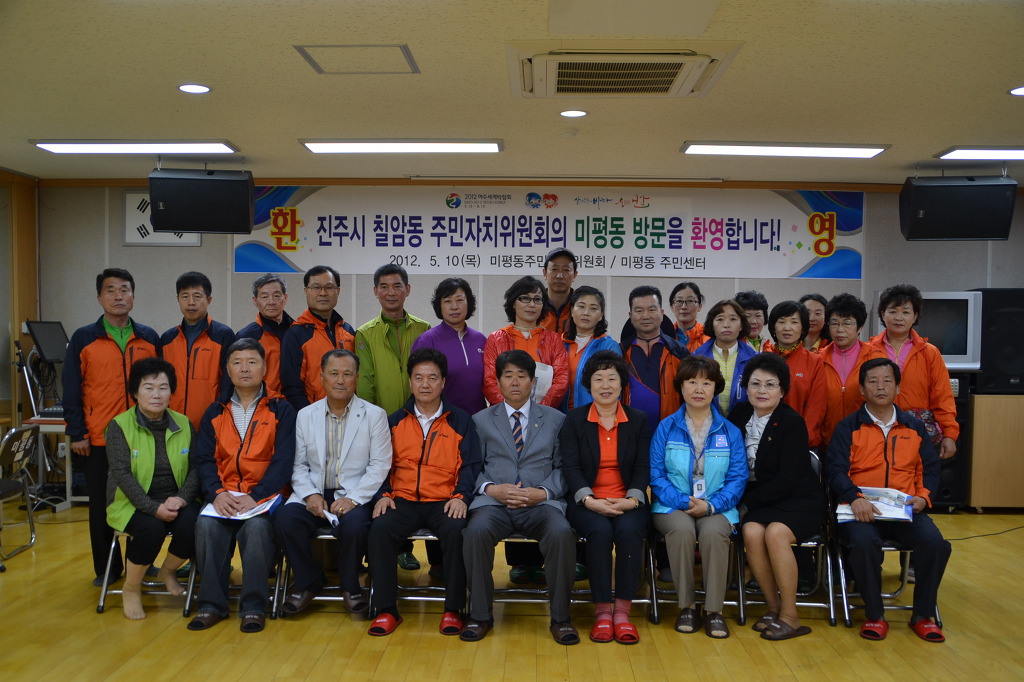 여수시 미평동 주민자치센터 방문