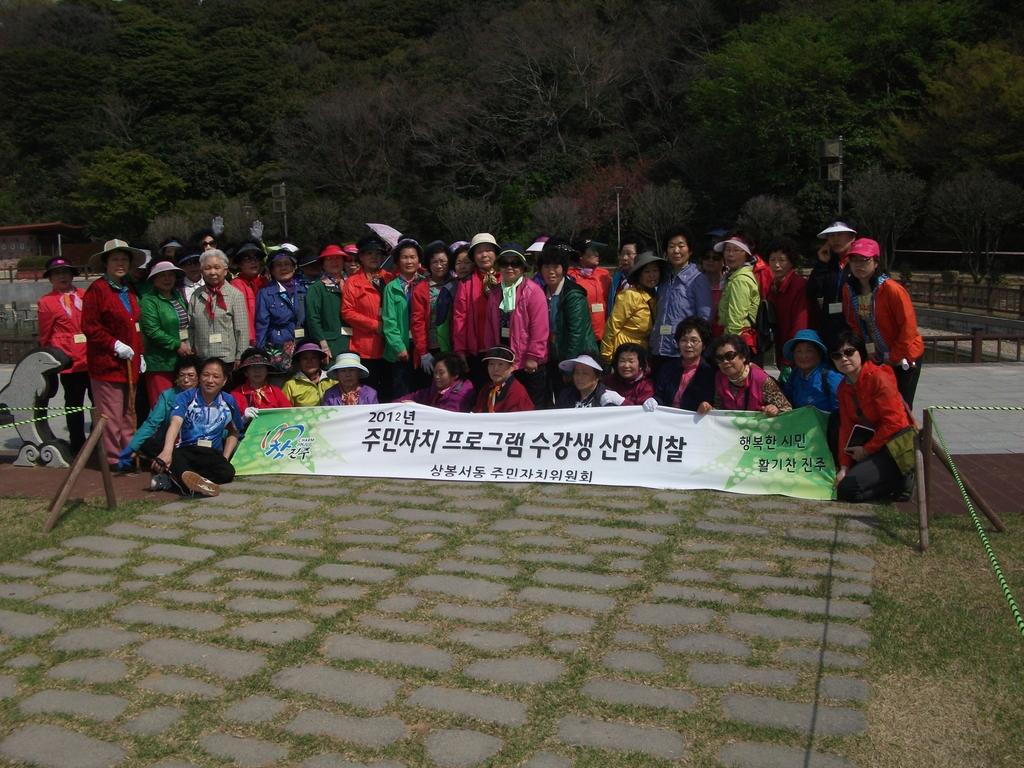 주민자치 프로그램 수강생 산업시찰
