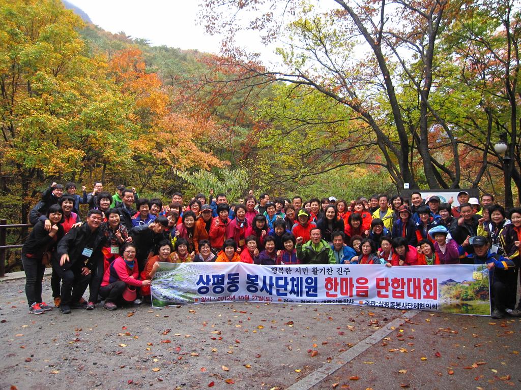 상평동 봉사단체원 한마음 단합대회 실시