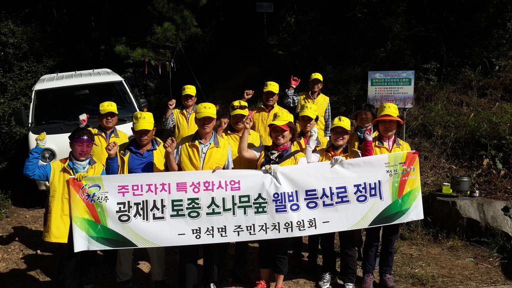 주민자치특성화사업(광제산 등산로가꾸기, 2014. 9. 22)