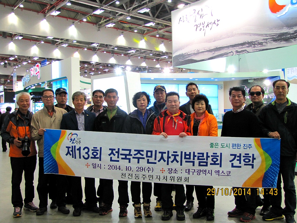 제13회 전국주민자치박람회 견학