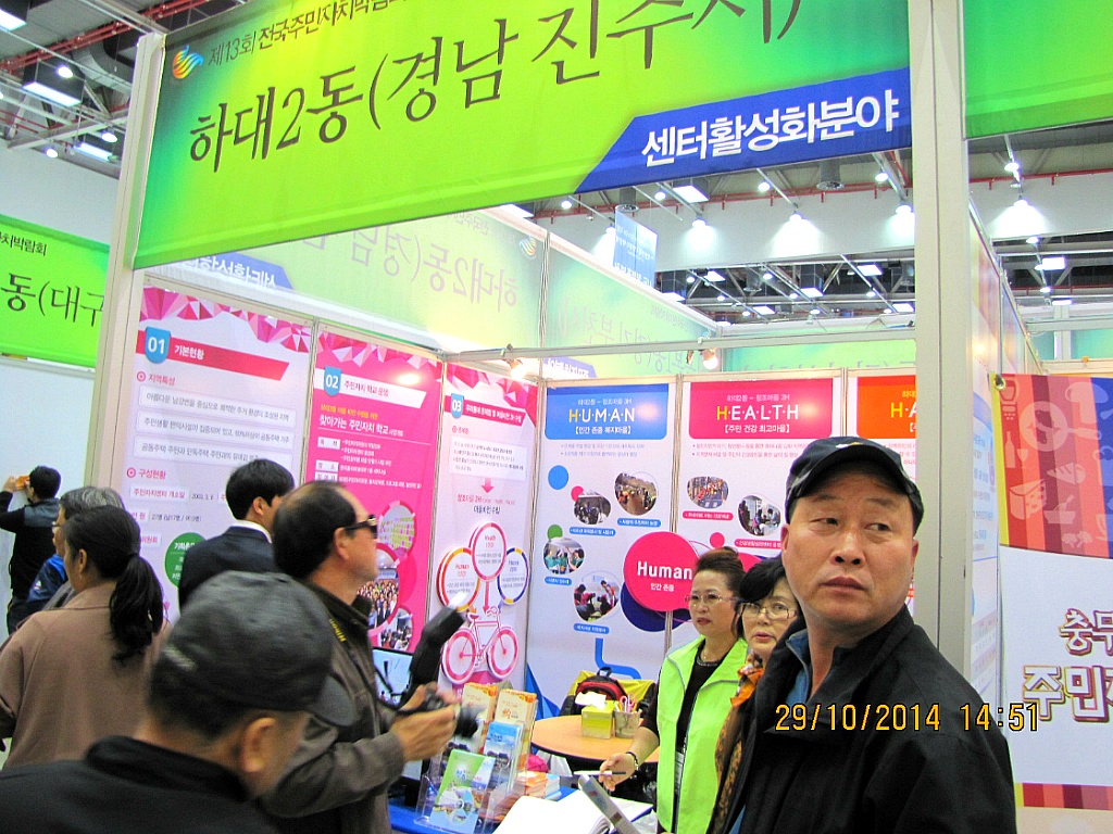 제13회 전국주민자치박람회 견학