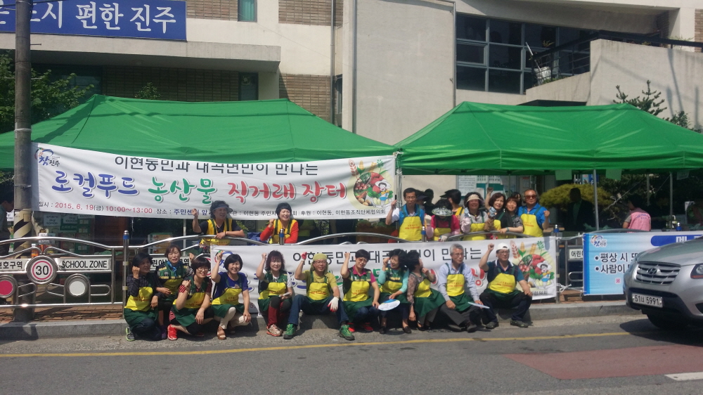 로컬푸드 농산물 직거래장터