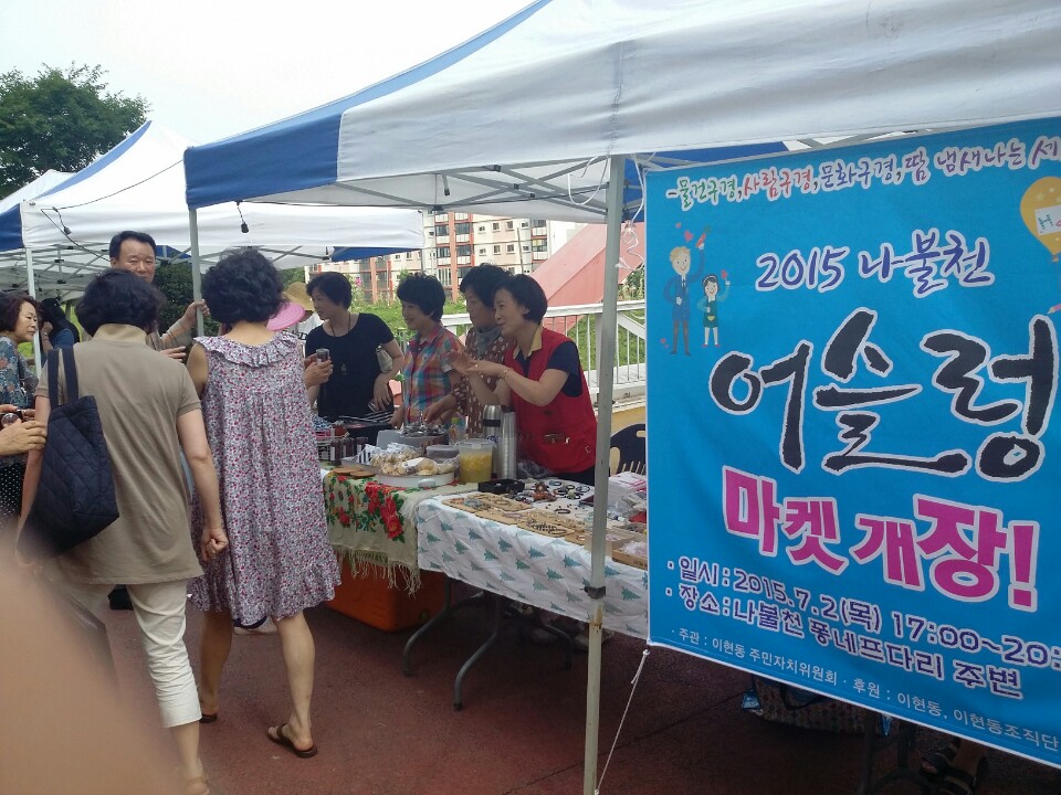 나불천 어슬렁 마켓