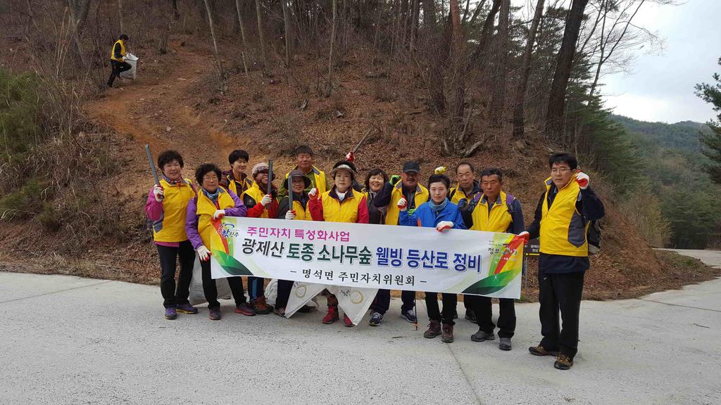 광제산 등산로 가꾸기