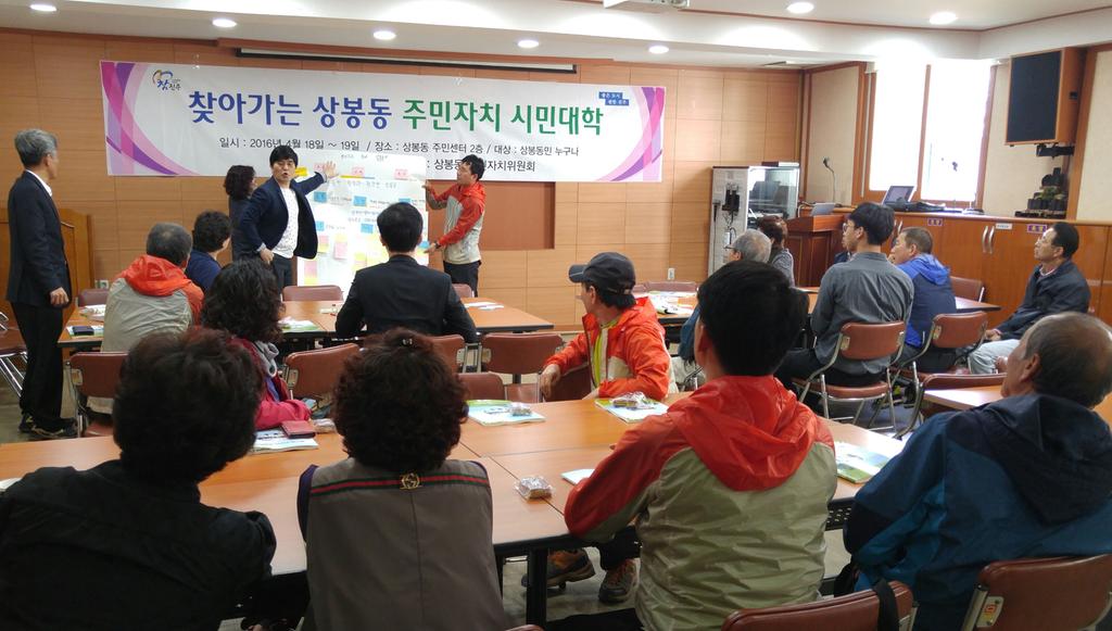 주민자치 시민대학 