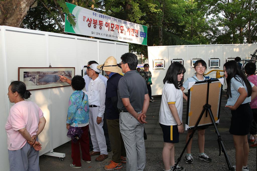 6.17일 가마못공원 행사(상봉동 이모저모 사진전)