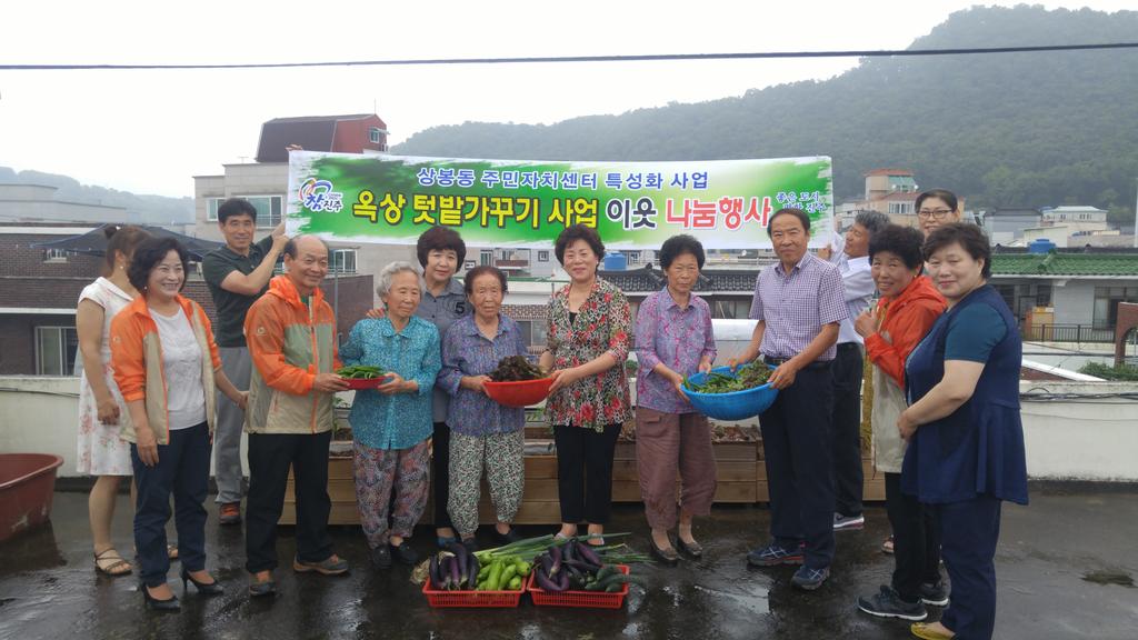 옥상텃밭가꾸기 수확물 나눔행사