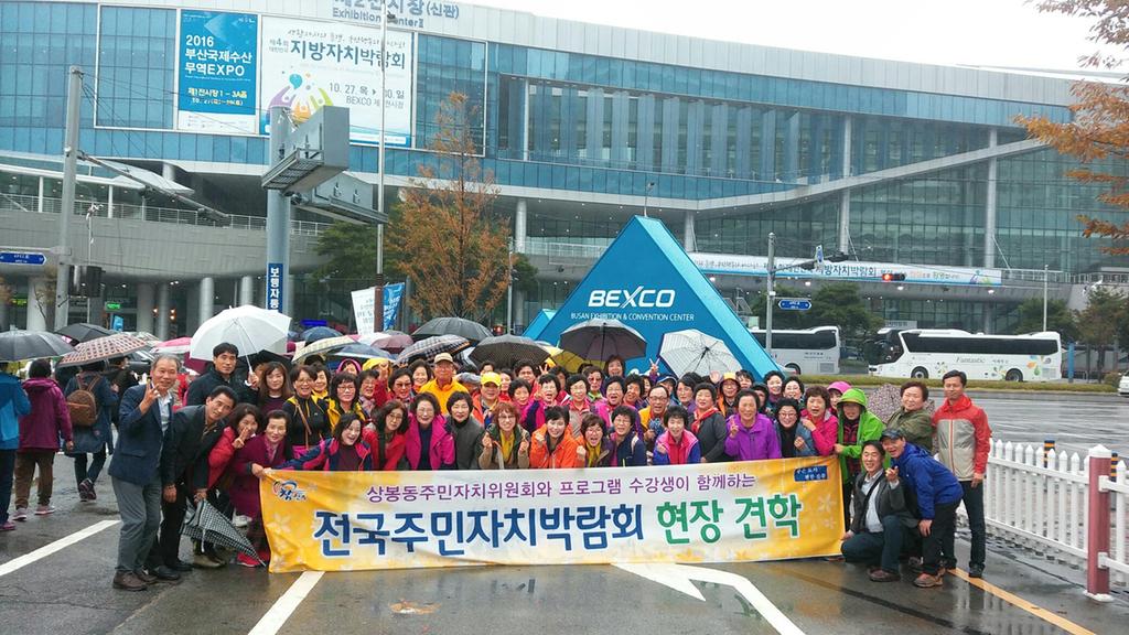 주민자치 프로그램 수강생 박람회 견학