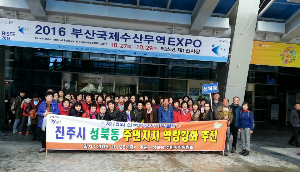 전국주민자치박람회 견학