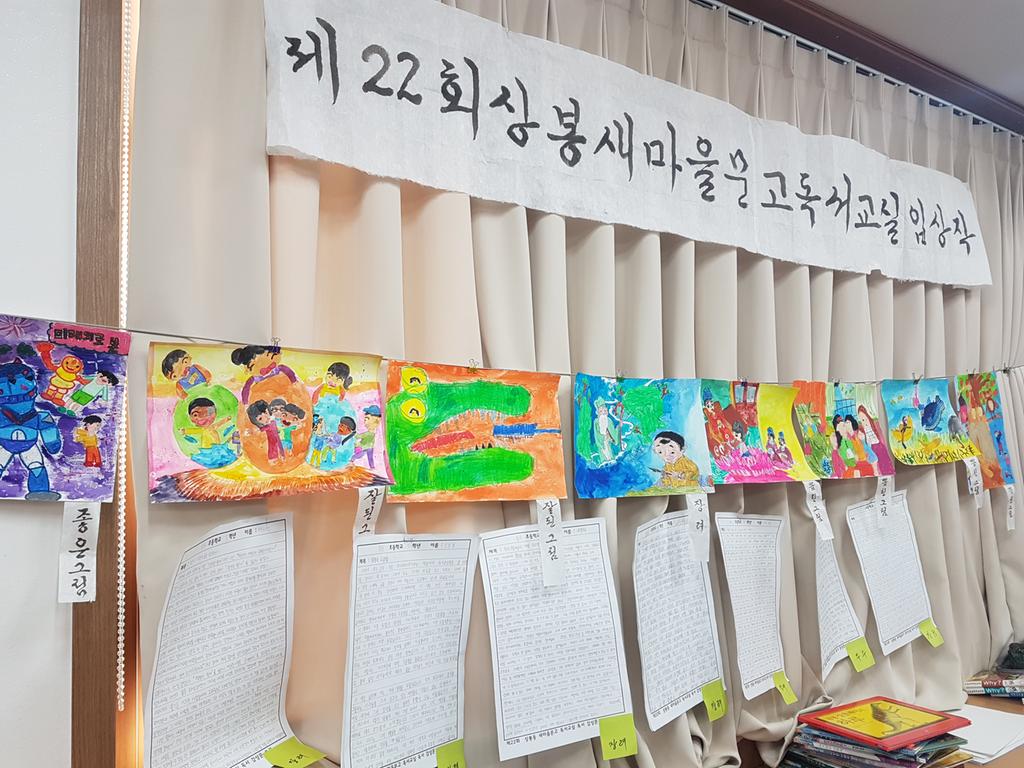 2016 .12. 17(토) 상봉동 현장민원실에서 새마을문고 어린이 독서교실을 실시하였습니다.