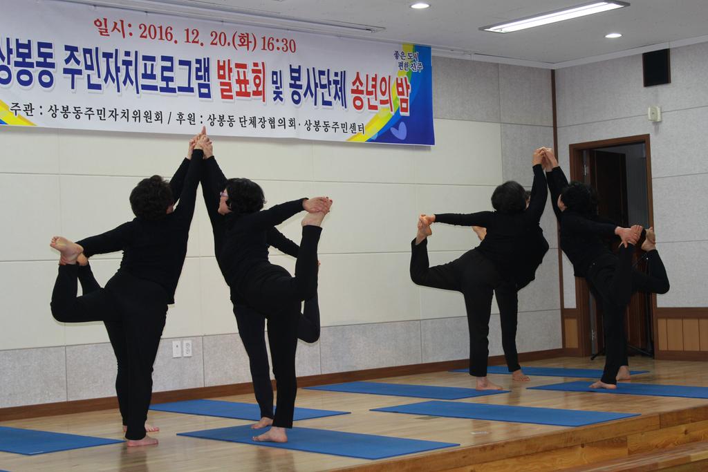 주민자치프로그램 발표회 및 송년의 밤행사