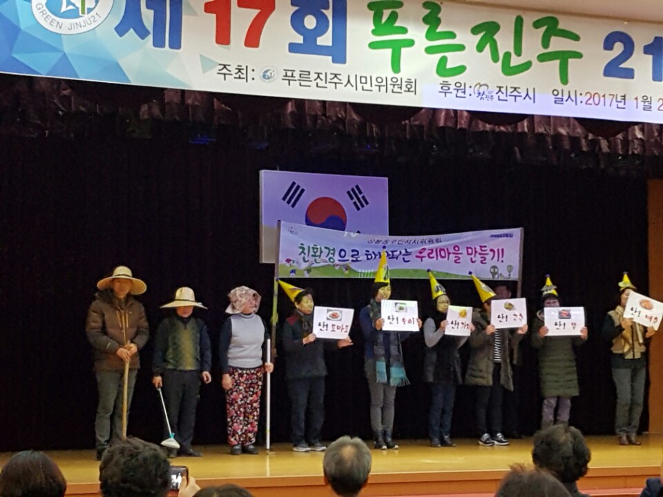 2017.1.20(금) 오후 2시 시민홀에서 푸른진주 조성 우수사례 발표 및 대상을 수상하였습니다