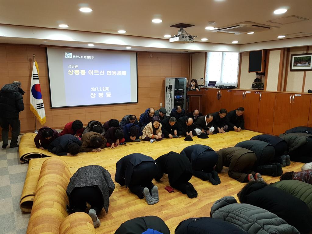 2017년 합동세배