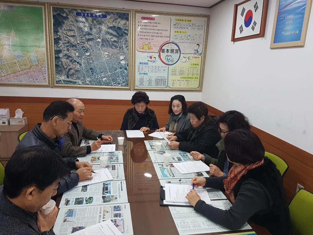 2017.2월 주민자치위원회 임원진 회의