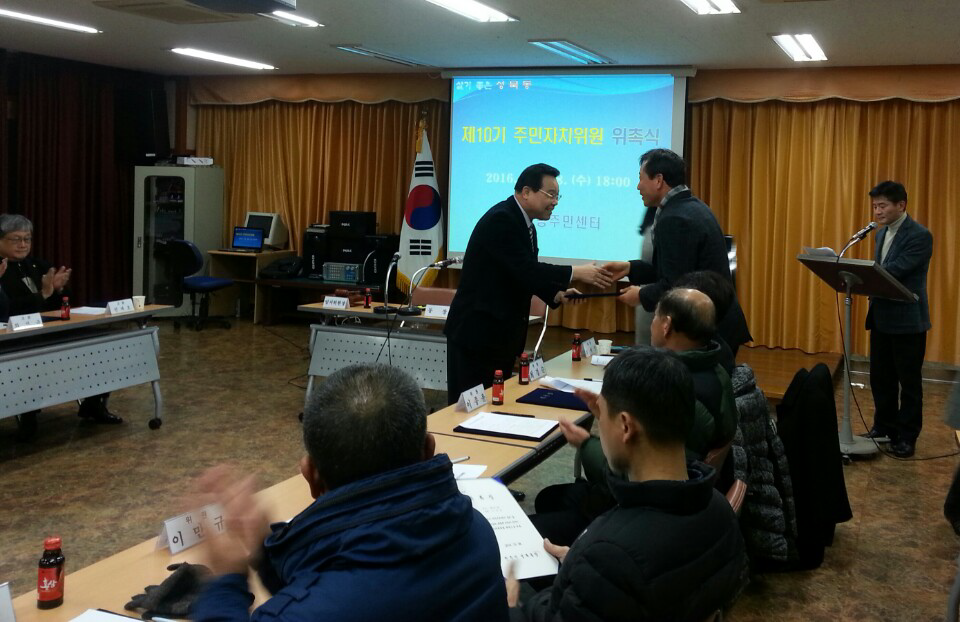 주민자치위원 위촉식