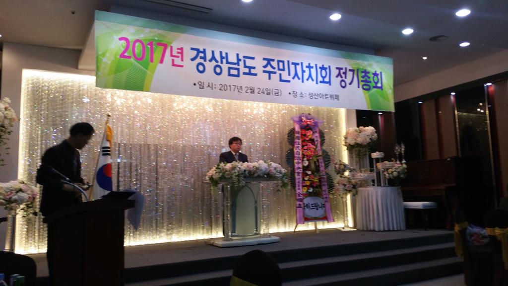 경남주민자치총회