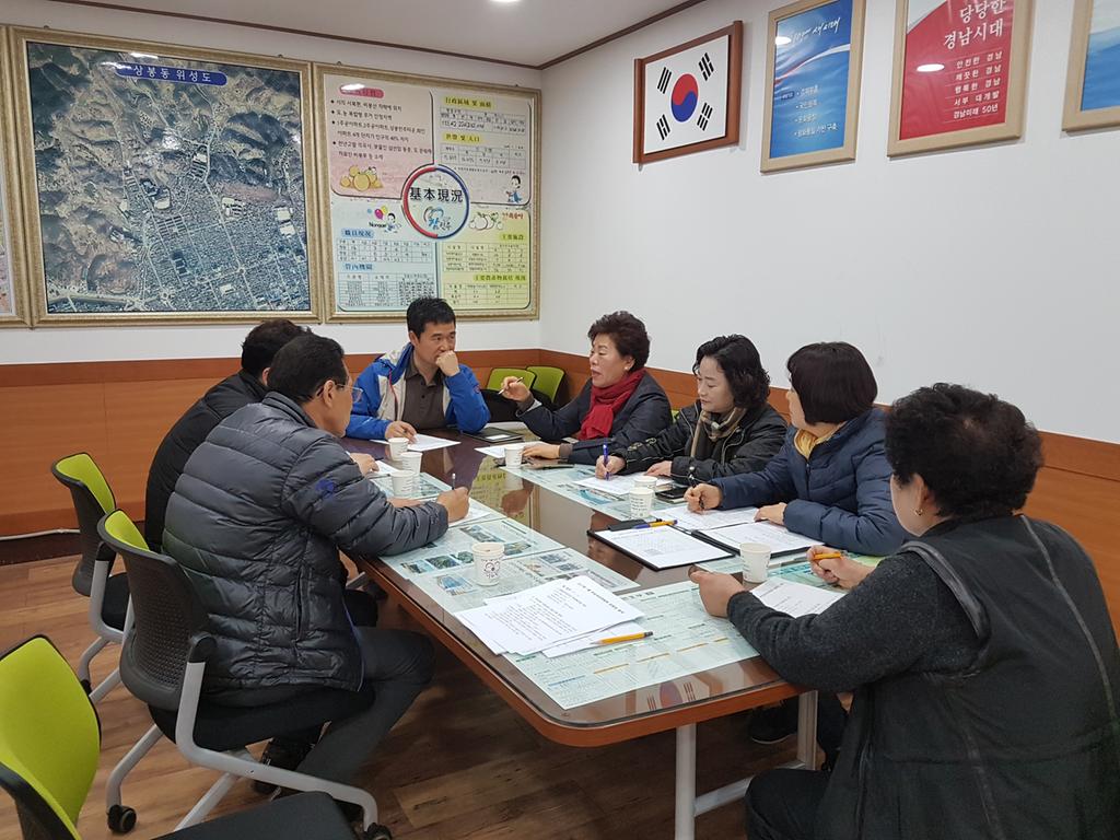 주민자치 3월 임원진 회의