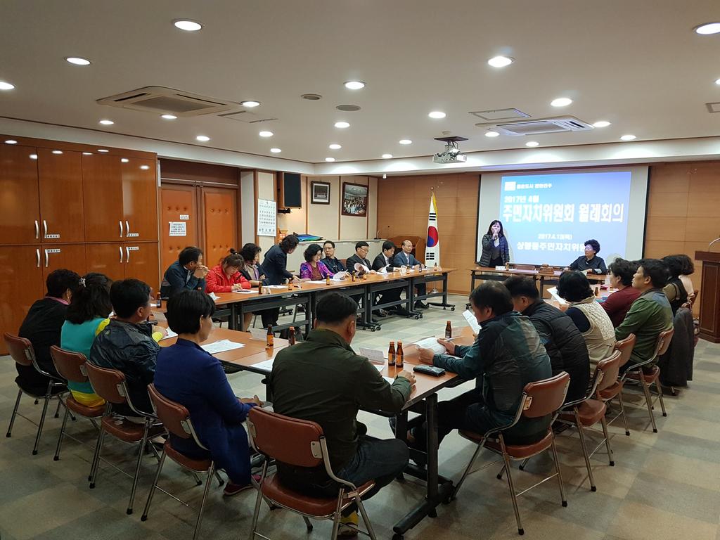 4월 월례회의