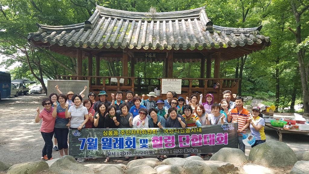 2017년 7월 월례회 및 단합대회를 